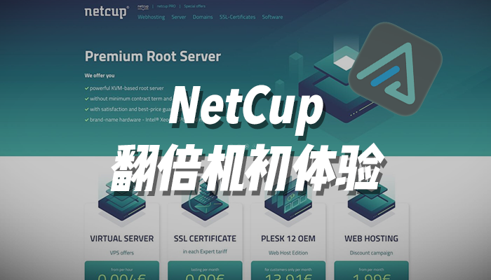 NetCup翻倍机初体验！