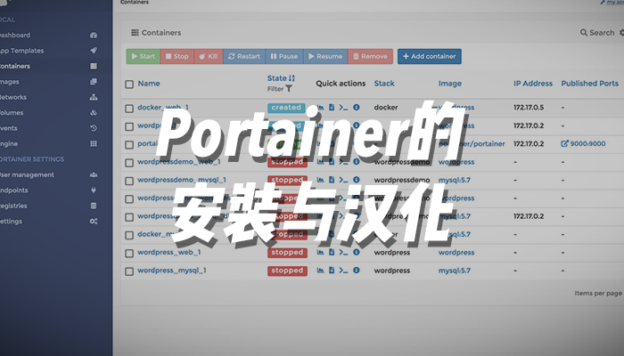 Docker容器管理面板——Portainer的安装与汉化